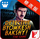 皇家孟加拉偵探破解版 v1.0 修改版 