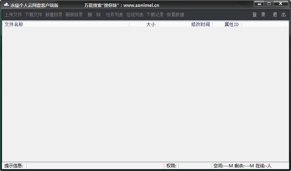 永碩E盤(pán)客戶端