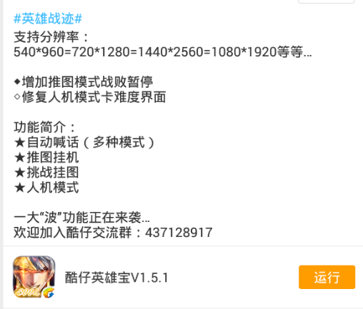 英雄戰(zhàn)跡酷仔英雄寶