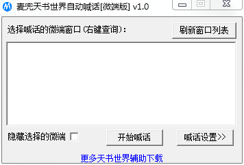 天書世界喊話器