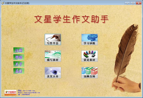 文星學(xué)生作文助手