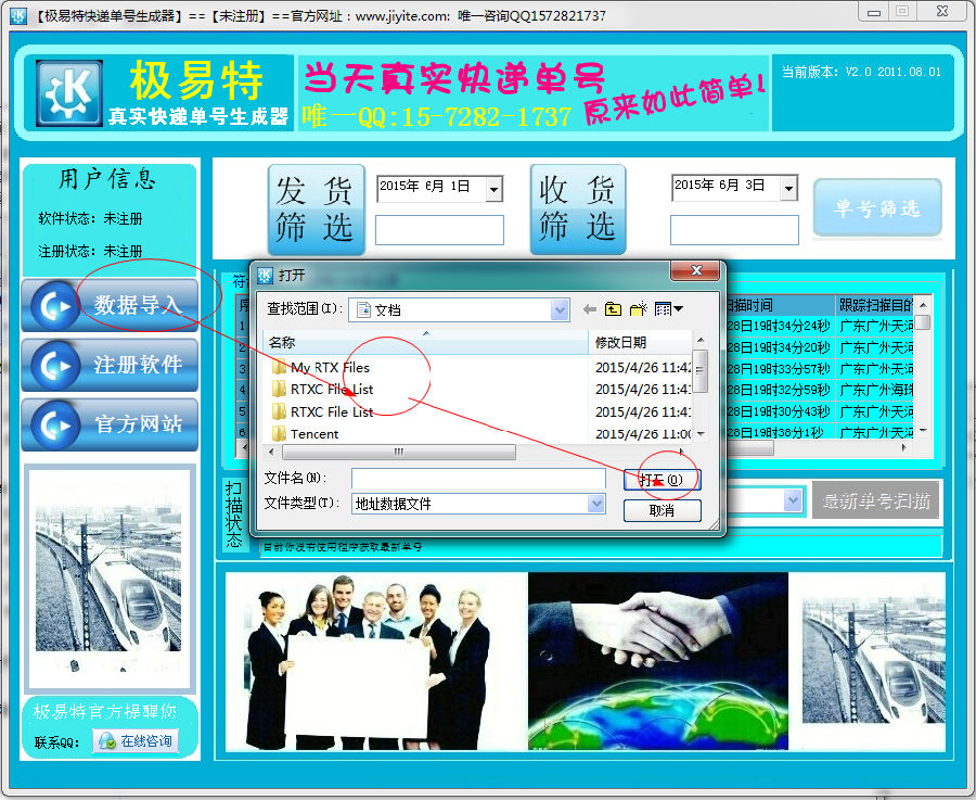 快遞單號(hào)生成器