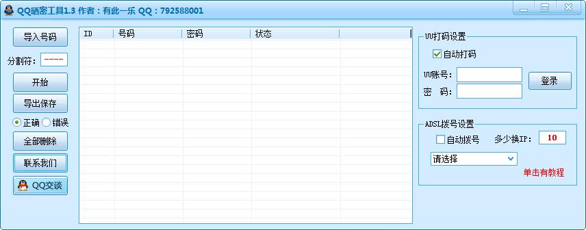有此一樂QQ曬密