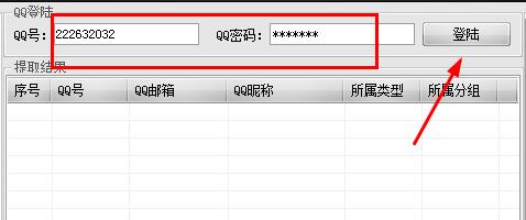 無語QQ號(hào)碼提取器