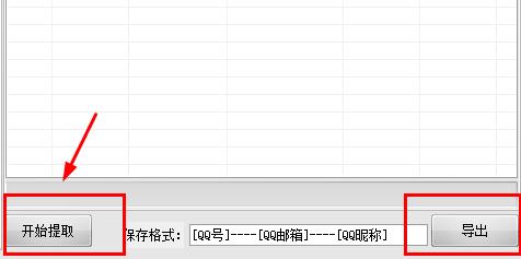 無語QQ號(hào)碼提取器