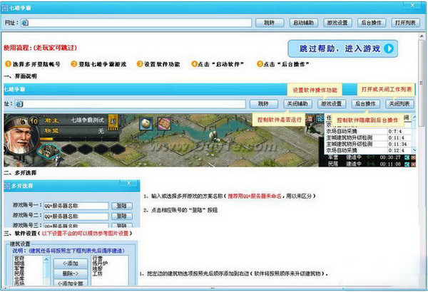 qq七雄爭(zhēng)霸輔助工具