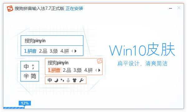 搜狗拼音輸入法Win10專版