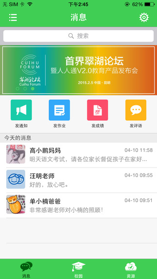 云南移動人人通教師版