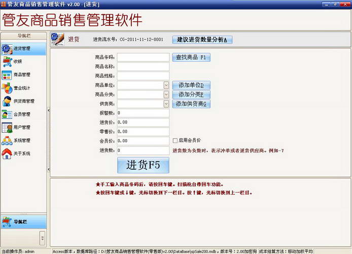 管友商品銷售管理系統(tǒng)