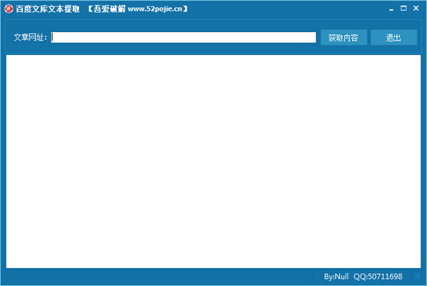 百度文庫文本提取工具