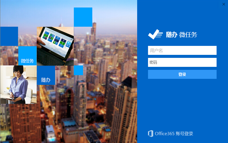 隨辦微任務(wù)軟件