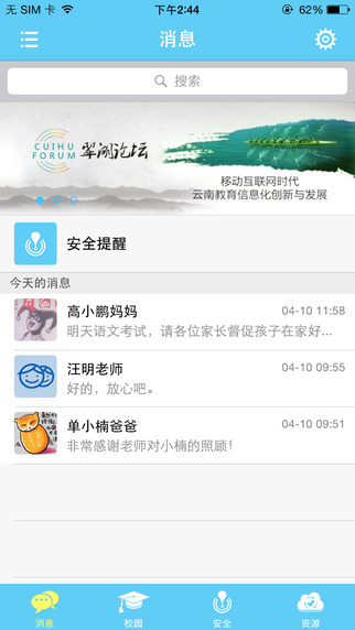 云南移動(dòng)人人通家長版