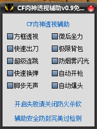 cf透視輔助不封號