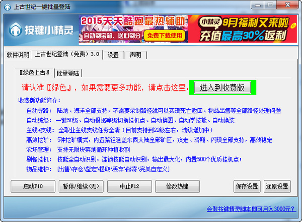 上古世紀(jì)輔助器