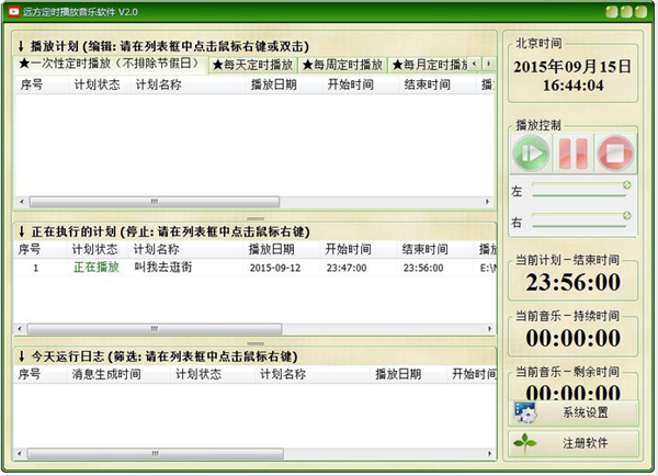 遠(yuǎn)方定時播放音樂軟件