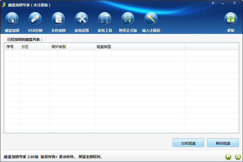 磁盤加鎖專家破解版