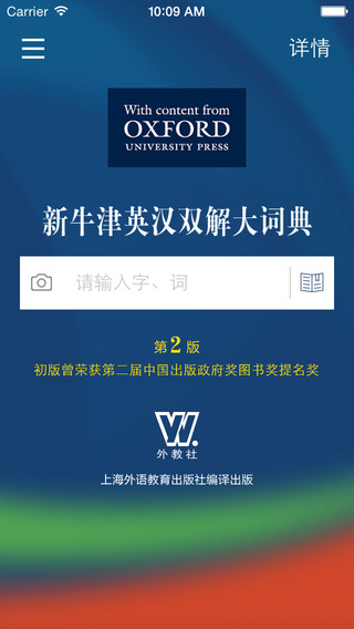 牛津英漢詞典手機版