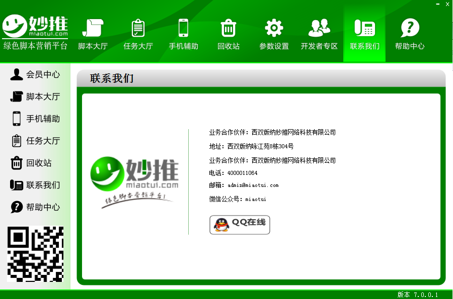 網(wǎng)絡營銷推廣軟件