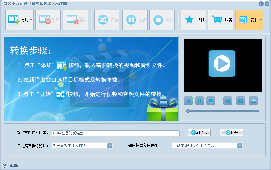 視頻格式轉(zhuǎn)換器免費(fèi)下載