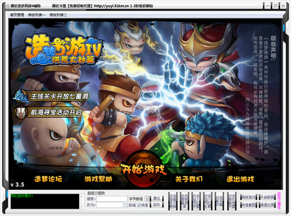 造夢(mèng)西游4輔助下載