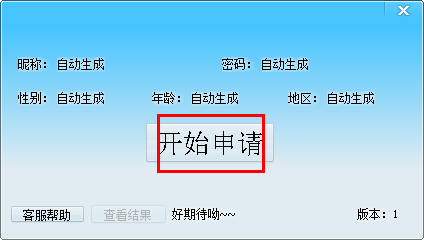 QQ號(hào)申請(qǐng)器