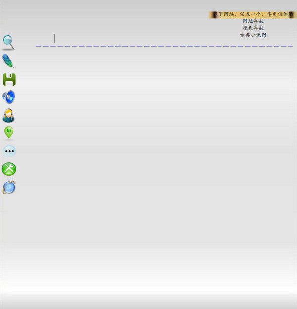 電腦日記本軟件