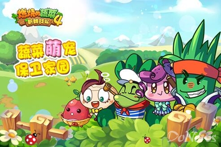 燃燒的蔬菜4電腦版