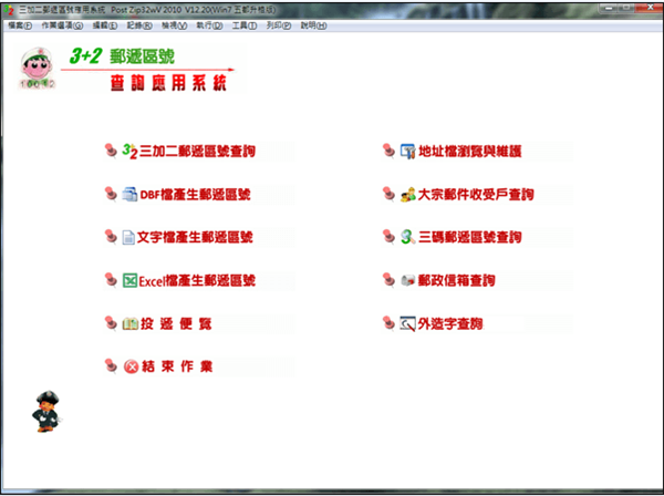 臺(tái)灣郵編區(qū)號(hào)查詢系統(tǒng)
