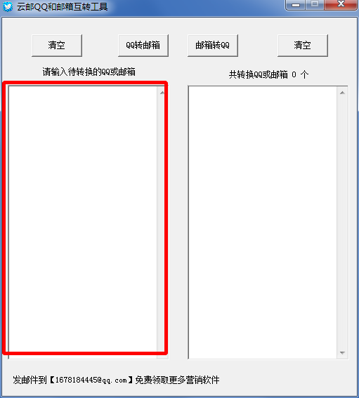 郵箱互轉(zhuǎn)工具