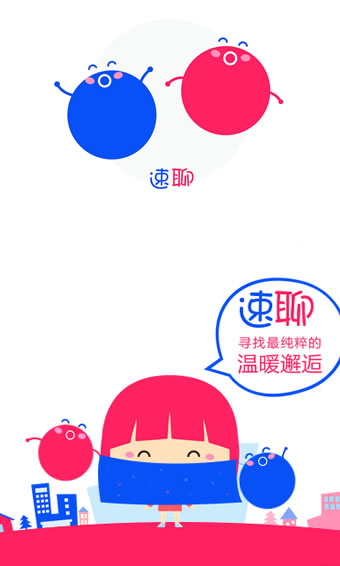 速聊app v1.0.36 安卓版圖3