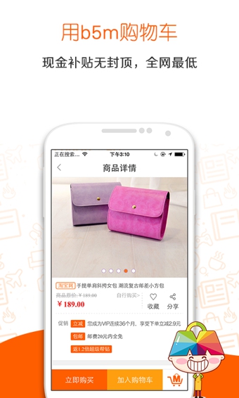 幫5買購物軟件 v4.0.1 安卓版圖2