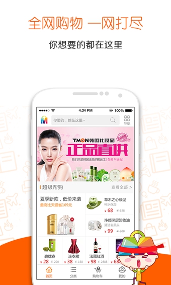 幫5買購物軟件 v4.0.1 安卓版圖1