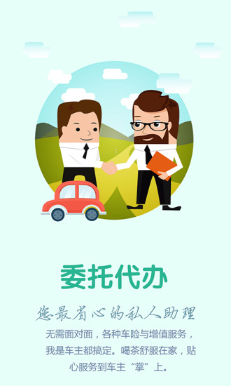 我是車主app v2.1.17 官方版圖2