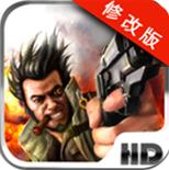 合金突擊之孤膽槍俠修改版 v1.0.3 無限內(nèi)購 