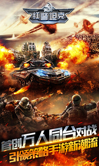紅警坦克:帝國OL百度版 v2.6.0.0 安卓版圖4
