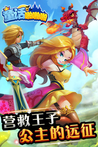 童話啪啪啪官方手機(jī)版 v1.0 安卓版圖5