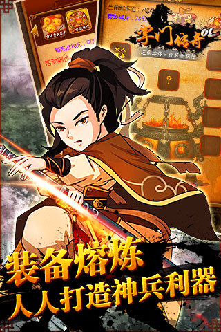 掌門傳奇ol 1.0.0 安卓版圖1