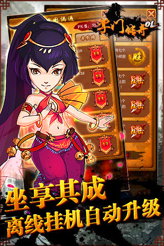 掌門傳奇ol 1.0.0 安卓版圖2