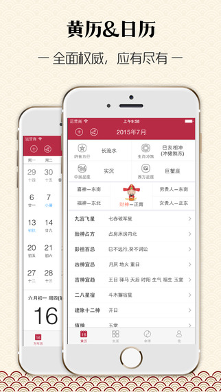 萬年歷黃歷app V3.4.1 官方版圖5
