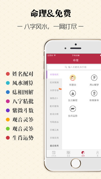 萬年歷黃歷app V3.4.1 官方版圖4