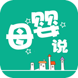 母嬰說app v1.0 手機版 