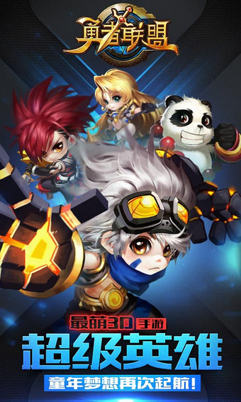 勇者聯(lián)盟官方下載 v0.0.2 官方版圖1
