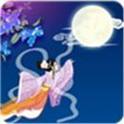 嫦娥奔月(Moon Festival) 1.6.0 安卓版 