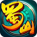 全民蜀山破解版 v1.0.00.00.150825 安卓版 