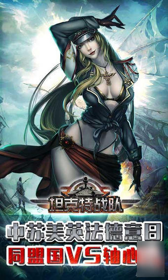 坦克特戰(zhàn)隊(duì) v1.1.0 安卓版圖1