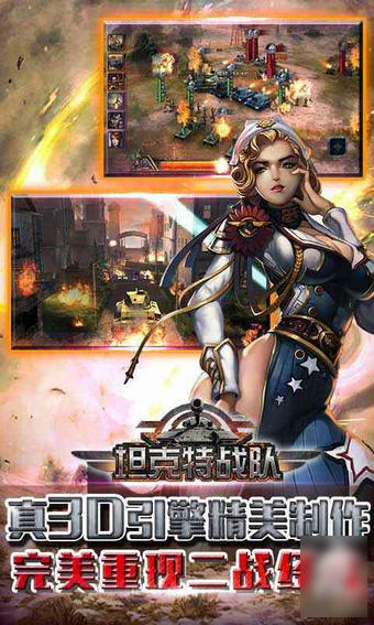 坦克特戰(zhàn)隊(duì) v1.1.0 安卓版圖4