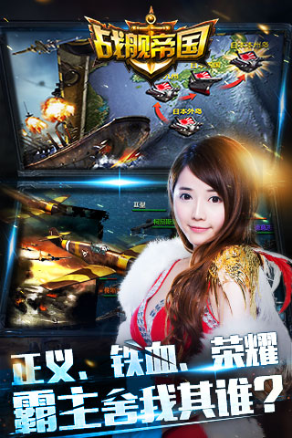戰(zhàn)艦帝國360版 v3.2.14 安卓版圖3