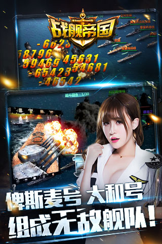 戰(zhàn)艦帝國360版 v3.2.14 安卓版圖4