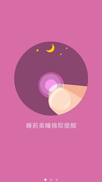 美瞳管家 v2.1.72 安卓版圖3