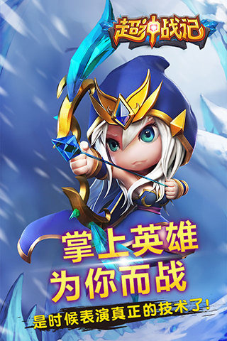 超神戰(zhàn)記百度版 v1.4.0 安卓版圖1